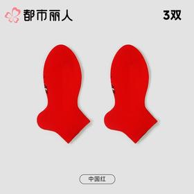 都市丽人红品袜子中厚精梳棉短筒袜吸汗透气无骨不硌脚袜FCCZA401