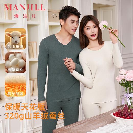 【羊毛蚕丝圆领】熳洁儿 320G加厚保暖圆领套装情侣款商场同款25707226/25707926 商品图0