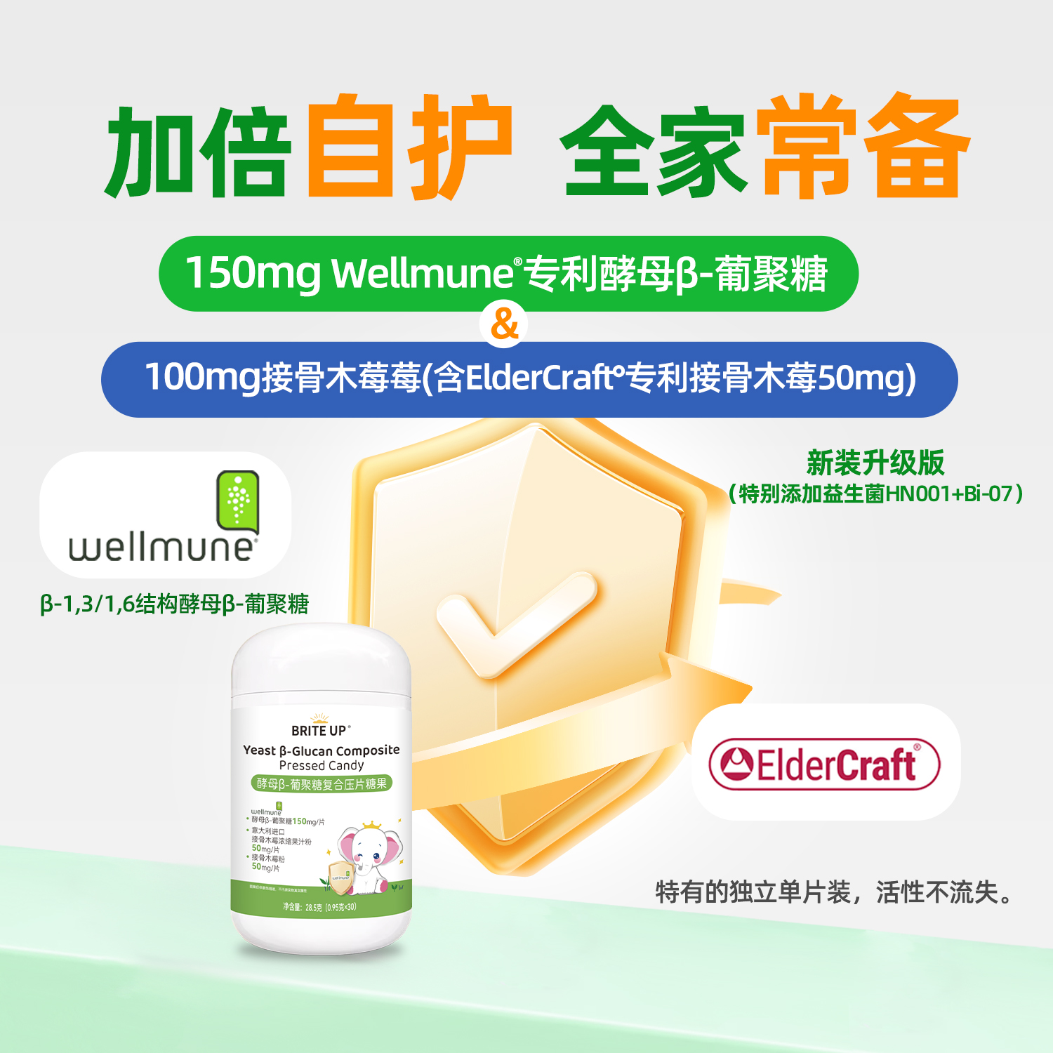 ² 小象家 299元4瓶【升级勉益宝β-葡聚糖含片】每片150mg酵母β-葡聚糖+100mg接骨木莓 升级添加益生菌 酸甜口感  独立片装 30片/瓶HM02-CRMM-YS【小象年终专场】