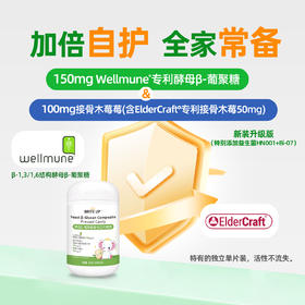 ² 【小象升级勉益宝β-葡聚糖含片】每片150mg酵母β-葡聚糖+100mg接骨木莓  独立片装 30片/瓶HM02-CRMM-YS