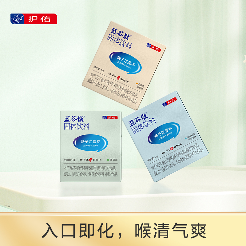 护佑蓝芩散固体饮料14条/盒    2盒分享【分销专享链接】