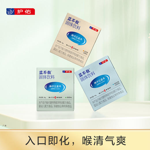 护佑蓝芩散固体饮料14条/盒    2盒分享【分销专享链接】 商品图0