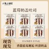 小饿小满足蓝莓奶盖吐司 香甜蓝莓酱遇上丝滑奶盖 口感柔软细腻 商品缩略图5