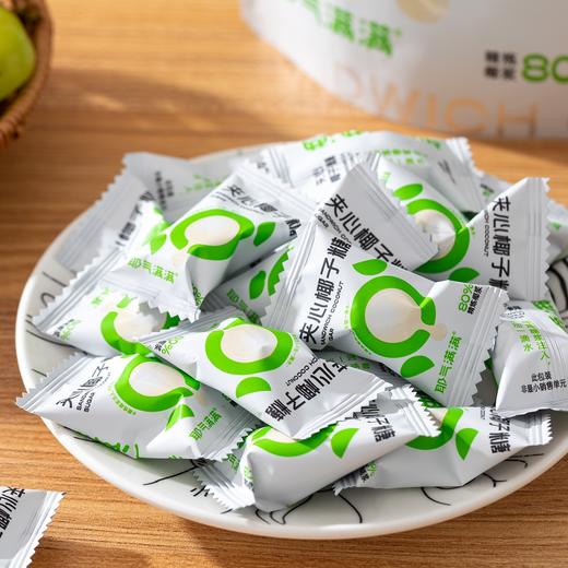 耶气满满夹心椰子糖|添加≥80%椰浆，椰子味巨浓，还有惊喜夹心！ 商品图1