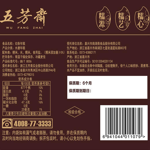 五芳斋 切片年糕/切条年糕 400克 商品图5