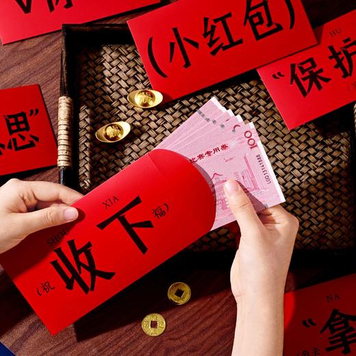 【制造快乐的"红包段子手"12个装】创意红包百元千元婚礼哑膜喜字利是封 创意小红包袋 硬纸红色喜包 商品图3