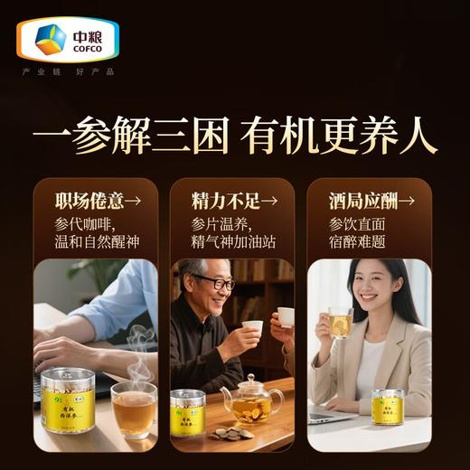 中粮山萃有机西洋参50g 商品图2