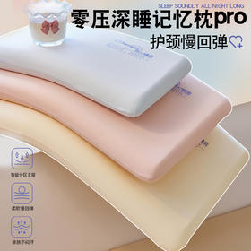 任意睡姿都舒服！儿童深睡枕慢回弹聚氨酯记忆棉枕头 灵压护颈枕芯学生助睡眠中低枕单人枕