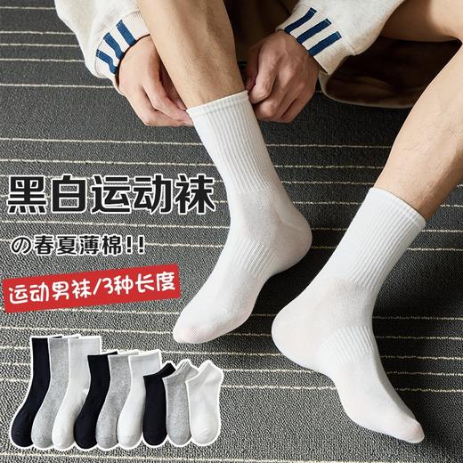 【甄选优质棉❗️亲肤柔软舒适】袜子男士夏季中筒袜纯色短筒百搭男女船袜运动休闲长筒袜诸暨袜业。jb 商品图0