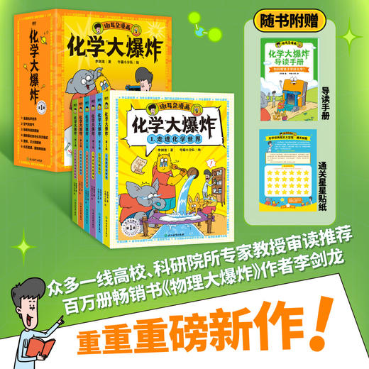 谢耳朵漫画系列：物理大爆炸（基础+进阶）全两套 商品图1