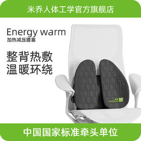 【电动加热款】米乔人体工学腰垫护腰靠垫办公室腰靠工位久坐神器座椅靠背垫腰托