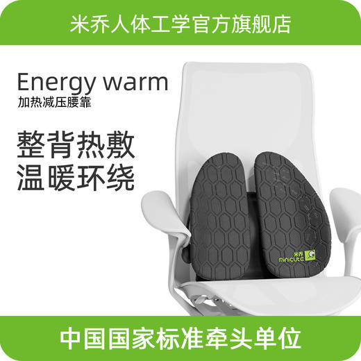【电动加热款】米乔人体工学腰垫护腰靠垫办公室腰靠工位久坐神器座椅靠背垫腰托 商品图0