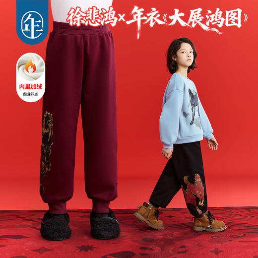 徐悲鸿联名年衣童装长裤儿童冬季新款男女同款加绒大展鸿图长裤 商品图0