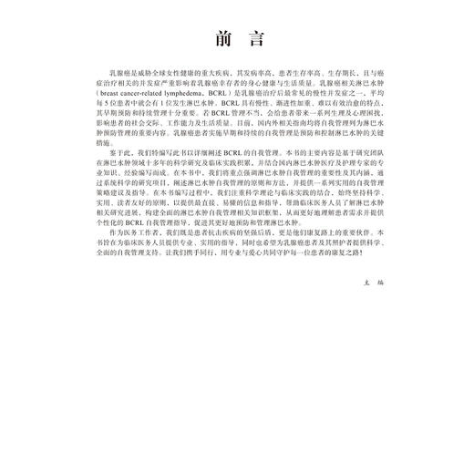 乳腺癌相关淋巴水肿的自我管理 路潜 沈傲梅 主编 系统、科学、可操作的乳腺癌相关淋巴水肿管理指南 淋巴水肿 北京大学医学出版社 商品图3
