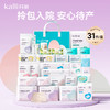 开丽待产包31件套   -孕产用品 商品缩略图0