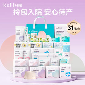 开丽待产包31件套   -孕产用品