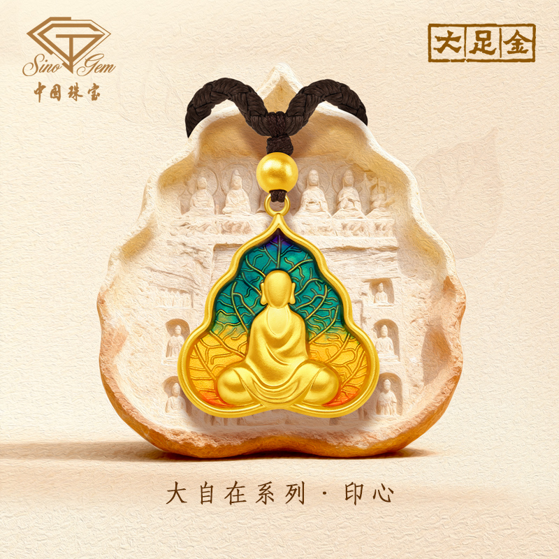 「大足金-大自在」足金印心珐琅吊坠黄金挂坠