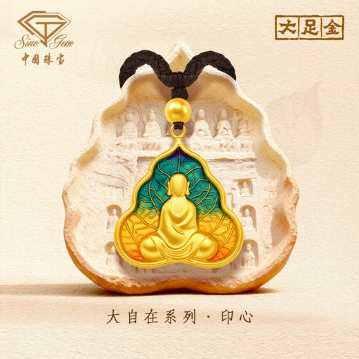 「大足金-大自在」足金印心珐琅吊坠黄金挂坠 商品图0