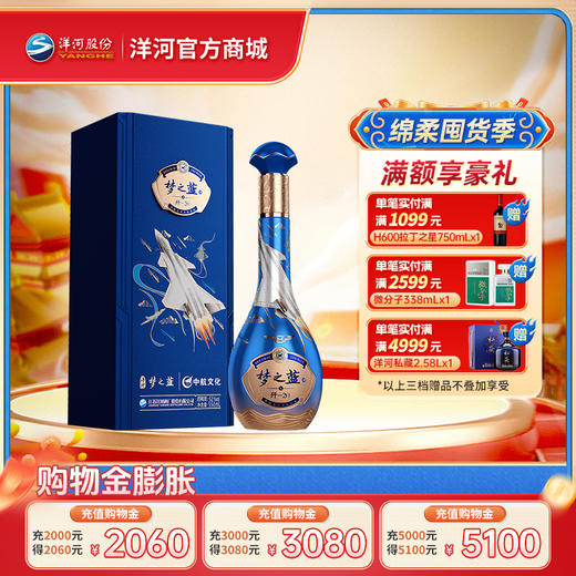 洋河 梦之蓝x歼-20 中航文化  52度550mL 商品图0