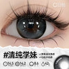 新款【清纯学妹】14.5大直径日抛美瞳10片装 商品缩略图3