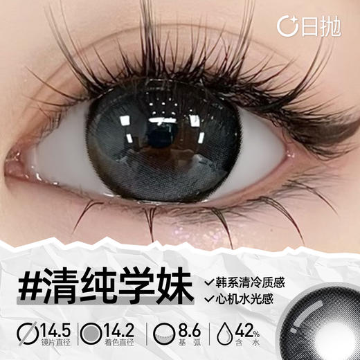 新款【清纯学妹】14.5大直径日抛美瞳10片装 商品图3