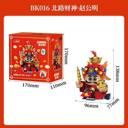 【可动的积木摆件 福气可珍藏】佳奇新年五路财神暴富积木BUFF礼盒 招财摆件拼装玩具 送男孩女孩的新年礼物 商品图5