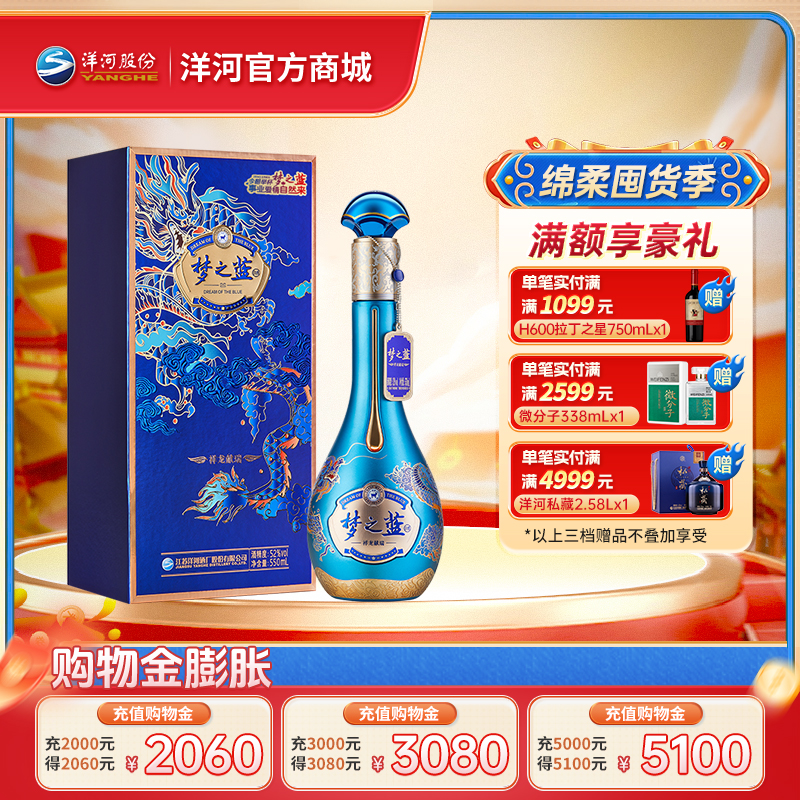 【情人节纪念款】洋河梦之蓝祥龙献瑞生肖酒52度550mL