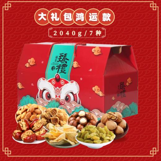 新疆坚果大礼包 多款任选 干果礼盒 坚果礼盒 年货礼盒 商品图2