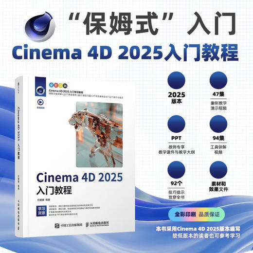 Cinema 4D 2025入门教程 c4d教程书籍2025新版Cinema 4D入门到精通三维设计建模渲染 商品图0