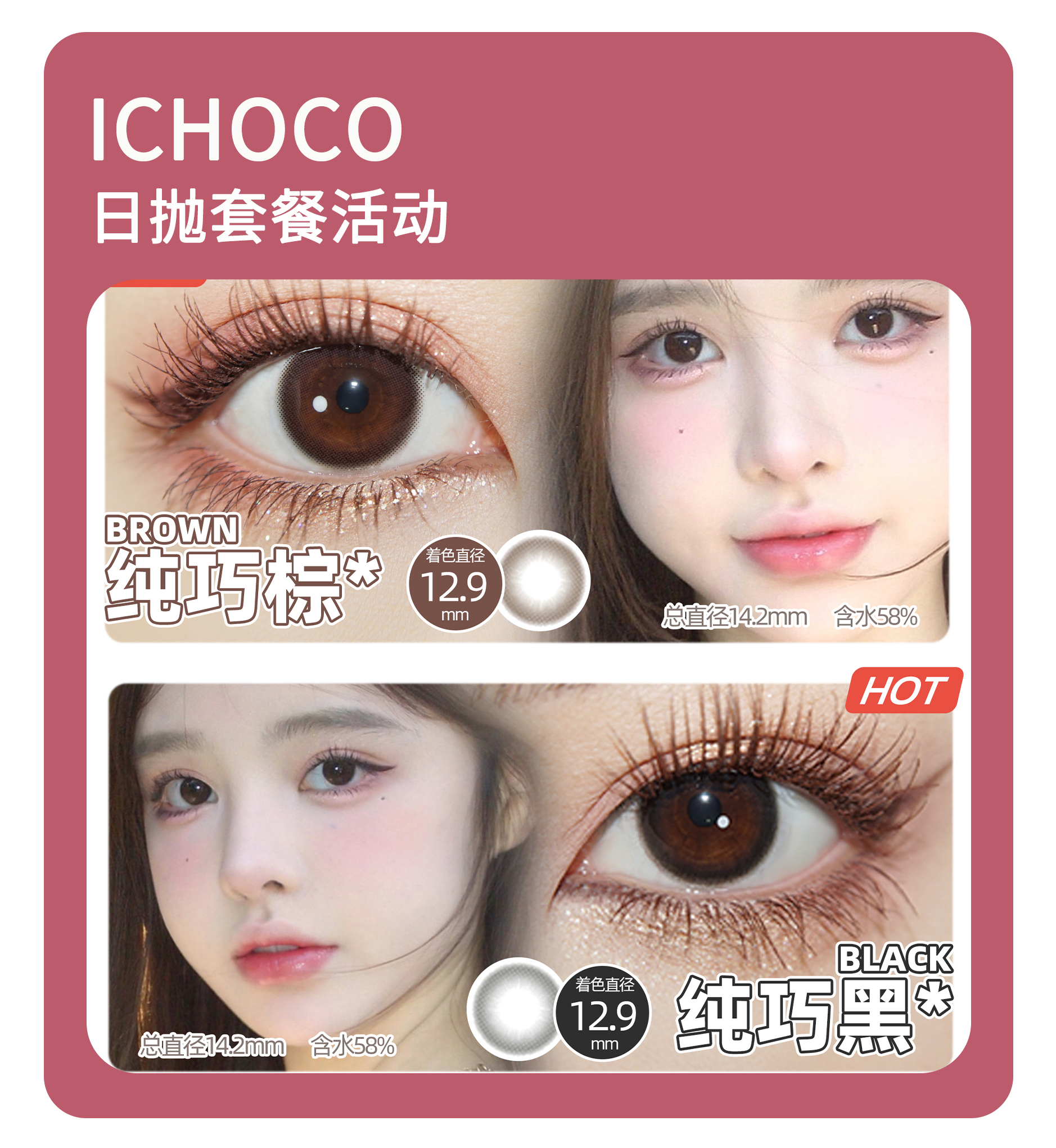 「经典花色无限回购」ICHOCO日抛·品牌超值套餐『抹茶巧克力、小鹿妍、快门键』