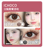 「年终大促」ICHOCO日抛·品牌超值套餐『抹茶巧克力、小鹿妍、快门键』 商品缩略图0