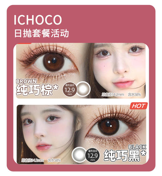 「年终大促」ICHOCO日抛·品牌超值套餐『抹茶巧克力、小鹿妍、快门键』 商品图0