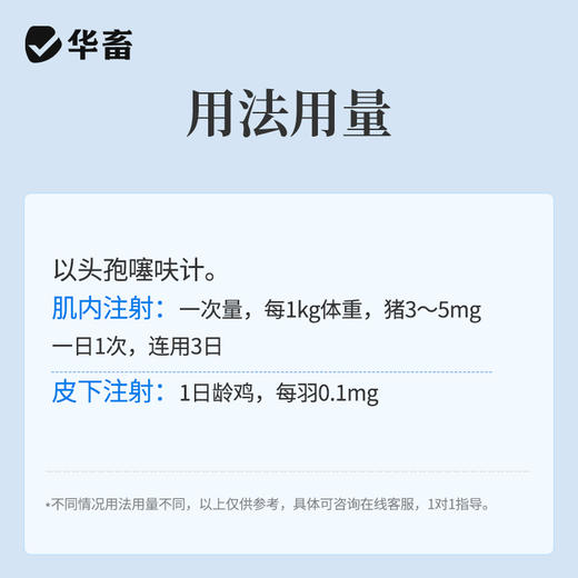 华畜 1.0g注射用头孢噻呋钠*10支 真空头孢冻干粉 疏松多孔 致敏性低 商品图6