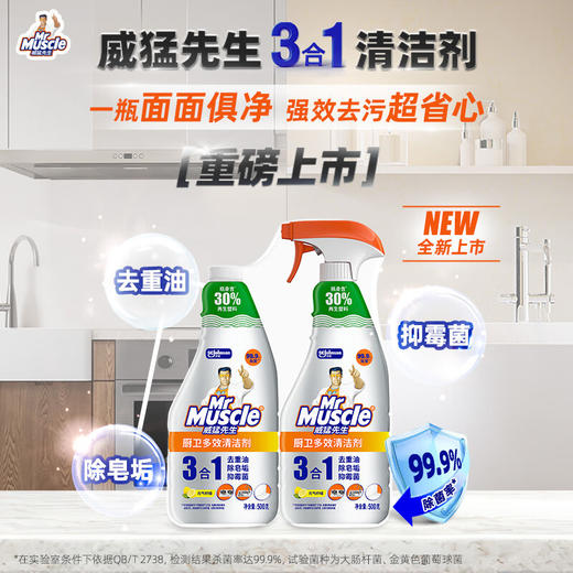 威猛先生厨房一站式油污清洁剂 500g*2 元气柠檬 商品图0