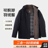 【可脱卸羽绒服】占姆士男士加厚2025新品可脱卸90白鸭绒内胆冬季羽绒服外套 商品缩略图0