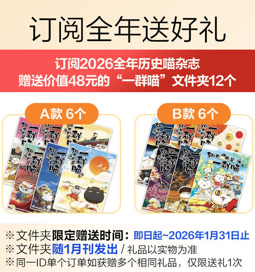 6-12岁 |《历史喵》杂志 已更新至二月刊（第2期） 少儿兴趣阅读历史漫画书 小学生的历史启蒙杂志 单期/订阅自选 商品图1