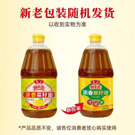 鲁花 厨中香浓香菜籽油1.8L 商品图2