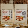 【甄选】朴食有方意式巴旦木太妃糖35%巴旦木仁香甜不腻108g*2袋赠一盒红糖蛋卷 商品缩略图0