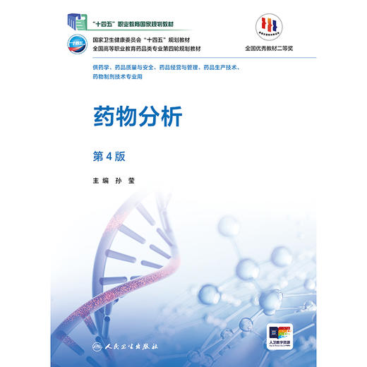 yao物分析（第4版） 商品图1