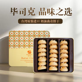 【新品上架】毕司克奶油味曲奇饼干147g/152969  香脆可口 奶香浓郁