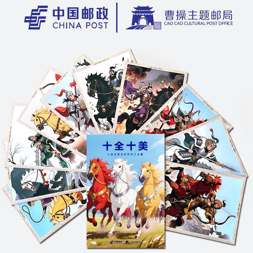 热卖中！！【中国邮政曹操主题邮局&北京邮票厂&中国钱币博物馆】2026丙午马年纪念套组（马年生肖纪念券+十二生肖藏书票+生肖马明信片） 十连号含999足金1mg 商品图6