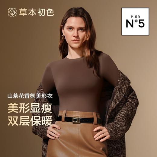 【草本初色肌底衣，99元/2件】草本初色【张柏芝同款美形衣】红山茶花香氛正肩衣7531 商品图1