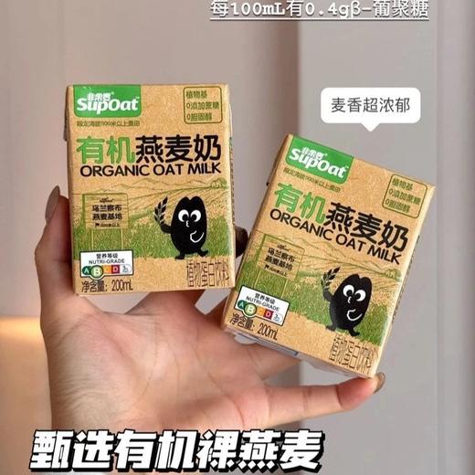 有机燕麦奶 粮科院联合研制 源自北纬41°乌兰察布黄金燕麦 富含水溶性膳食纤维 0乳糖0蔗糖 拯救乳糖不耐受 配料表干净基地直邮 商品图1