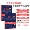 【新东方】(27)考研英语阅读提分训练100篇 (强化版)/(基础版) 商品缩略图0