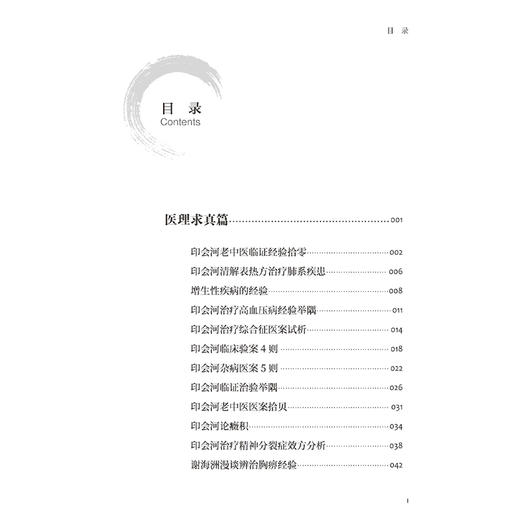 踵事增华录 韩仲成医道传承集 地方名中医 韩仲成 著 韩文彪 整理 医理求真篇 杏苑践悟篇 尊师重道篇9787515229560中医古籍出版社 商品图3