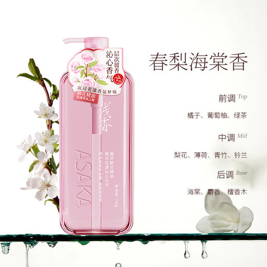 浅香精油香氛沐浴露（春梨海棠香）750g 商品图1