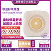 康维德舒洁两件式造口底盘 125264/125265/125266 商品缩略图0
