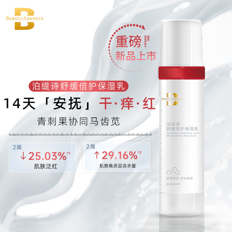 泊缇诗倍护保湿乳60g