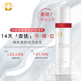 泊缇诗倍护保湿乳60g
