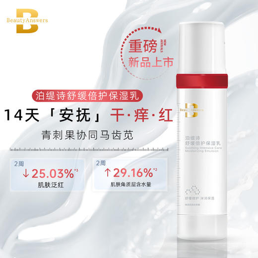 泊缇诗倍护保湿乳60g 商品图0